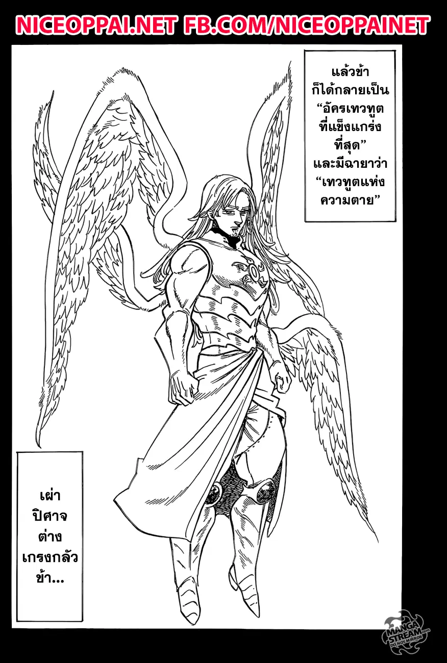 Nanatsu no Taizai ตอนที่ 274 หน้า 6