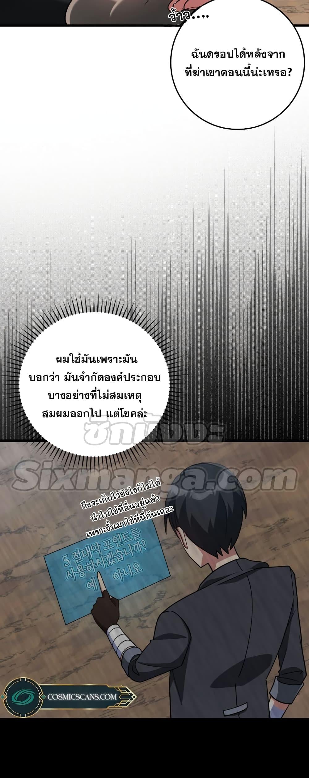 Max Level Player ตอนที่ 25 หน้า 75