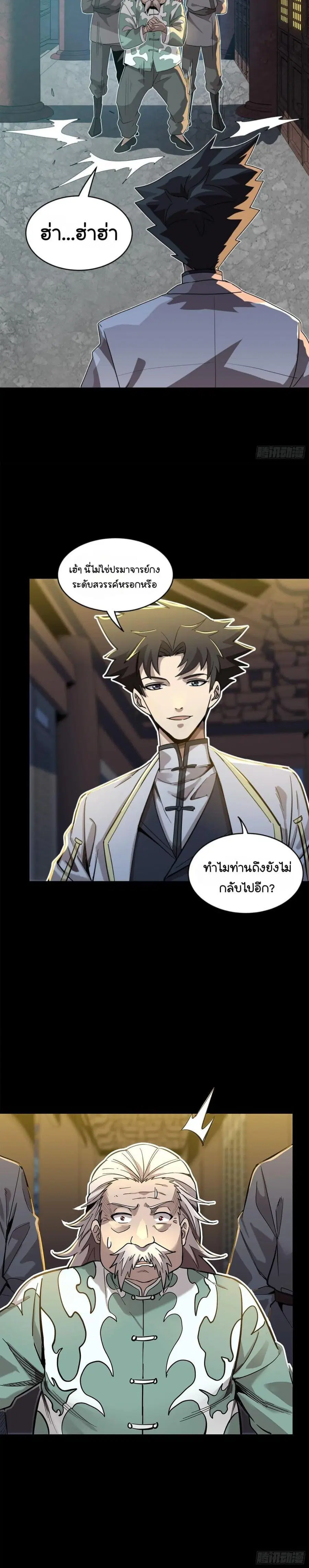 Legend of Star General ตอนที่ 106 หน้า 28