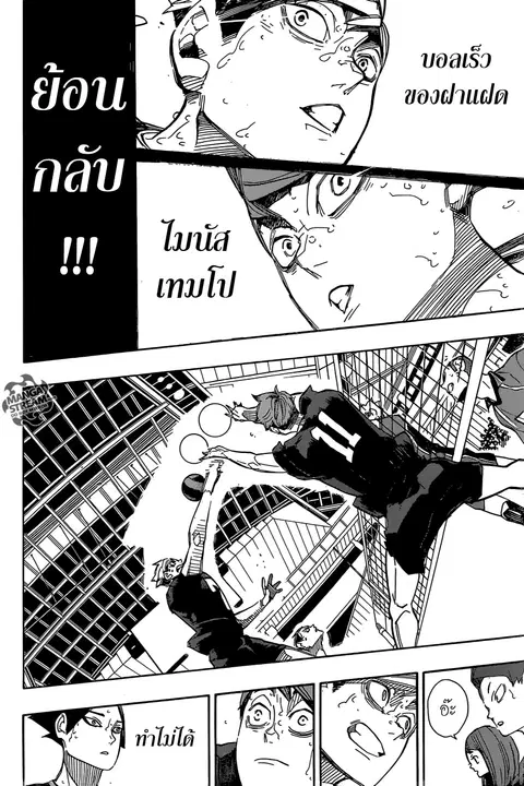 Haikyuu!! ตอนที่ 283 หน้า 14