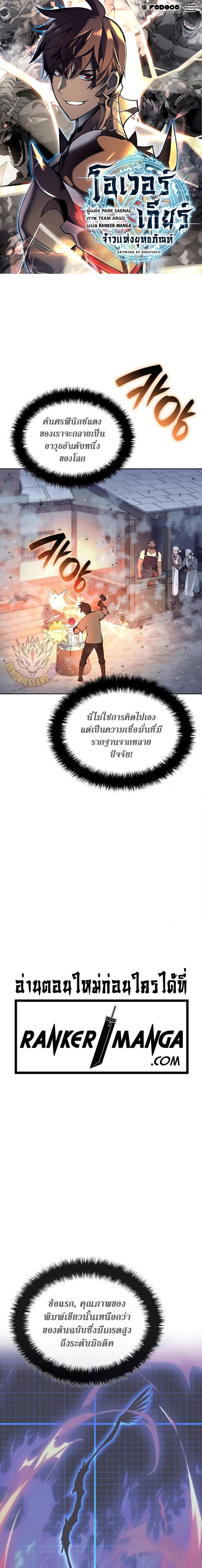 Overgeared จ้าวแห่งยุทธภัณฑ์ ตอนที่ 269 หน้า 1