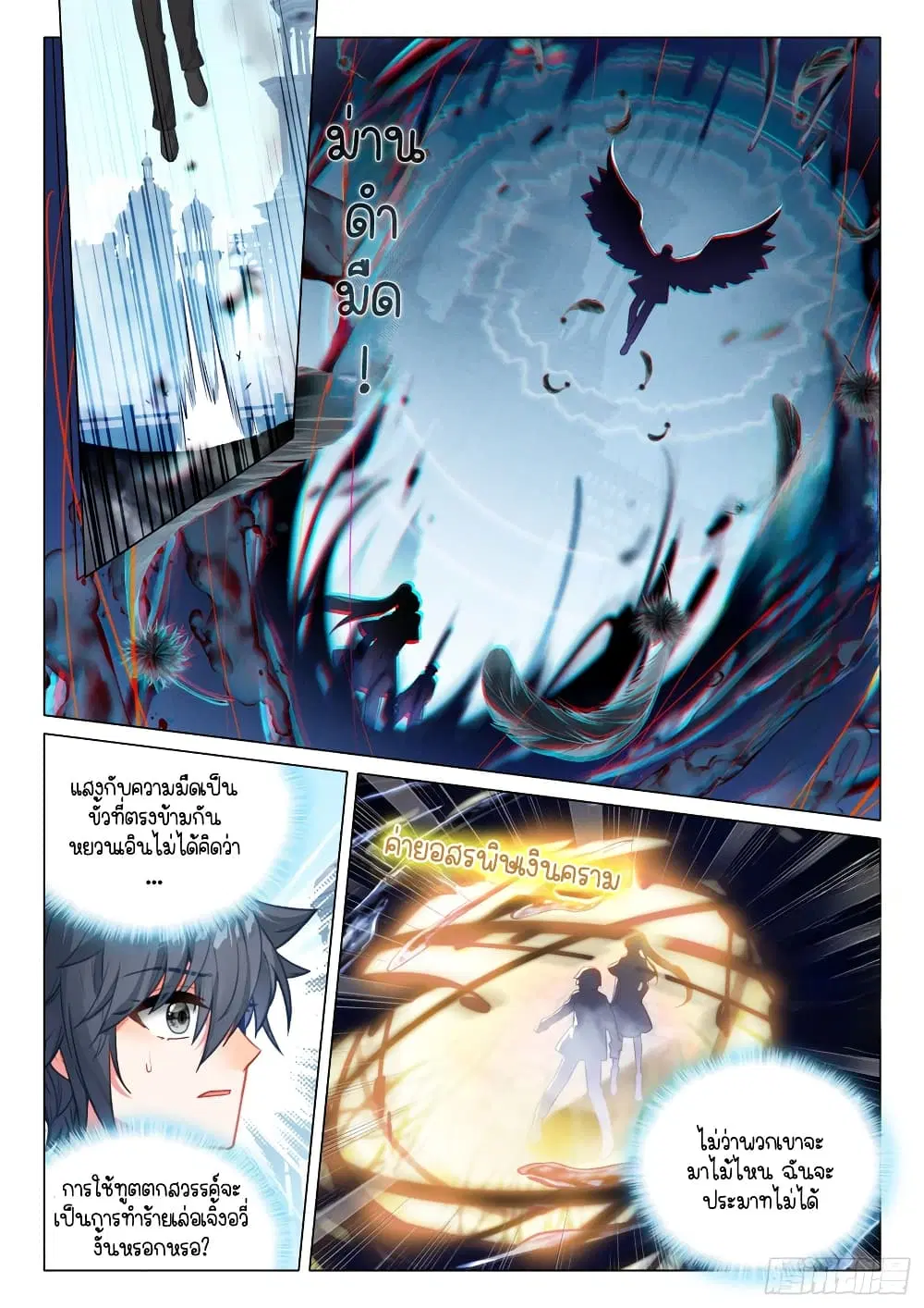 Douluo Dalu III: Longwang Chuanshuo ตอนที่ 292 หน้า 11