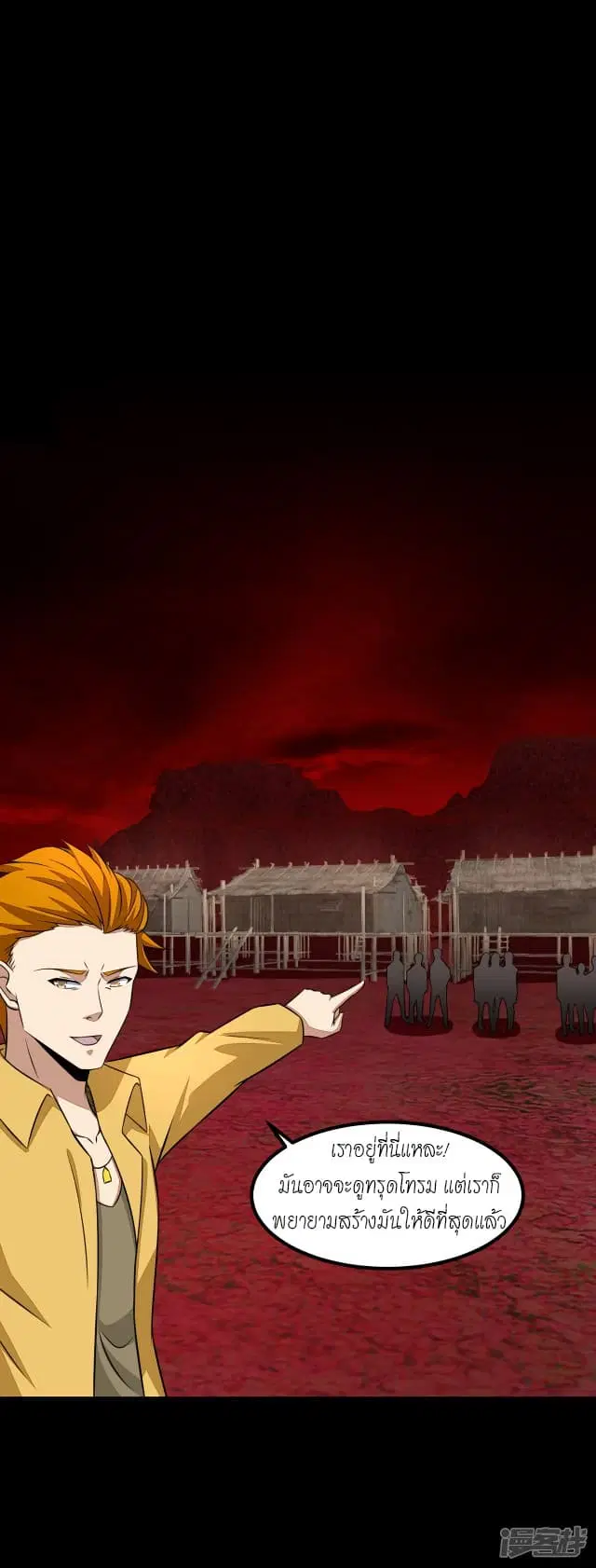 The King of Doom ตอนที่ 125 หน้า 9