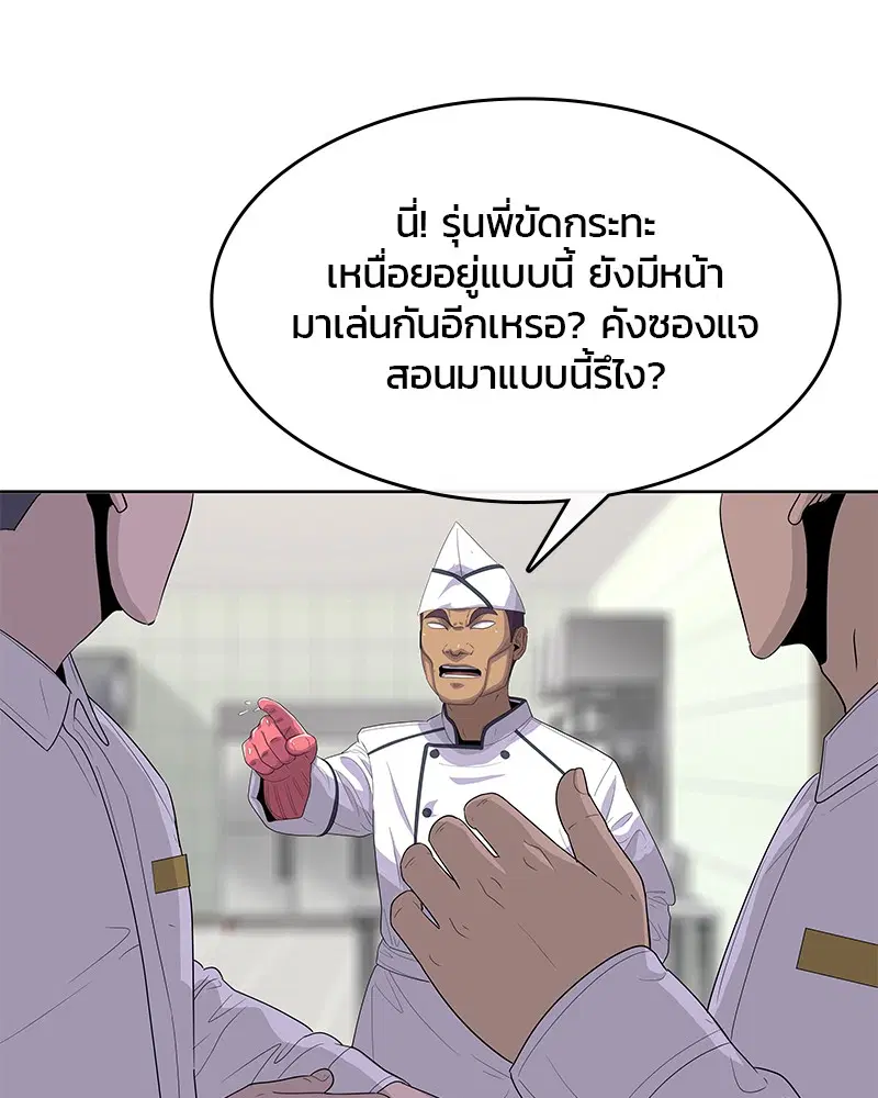 Kitchen Soldier ตอนที่ 148 หน้า 70