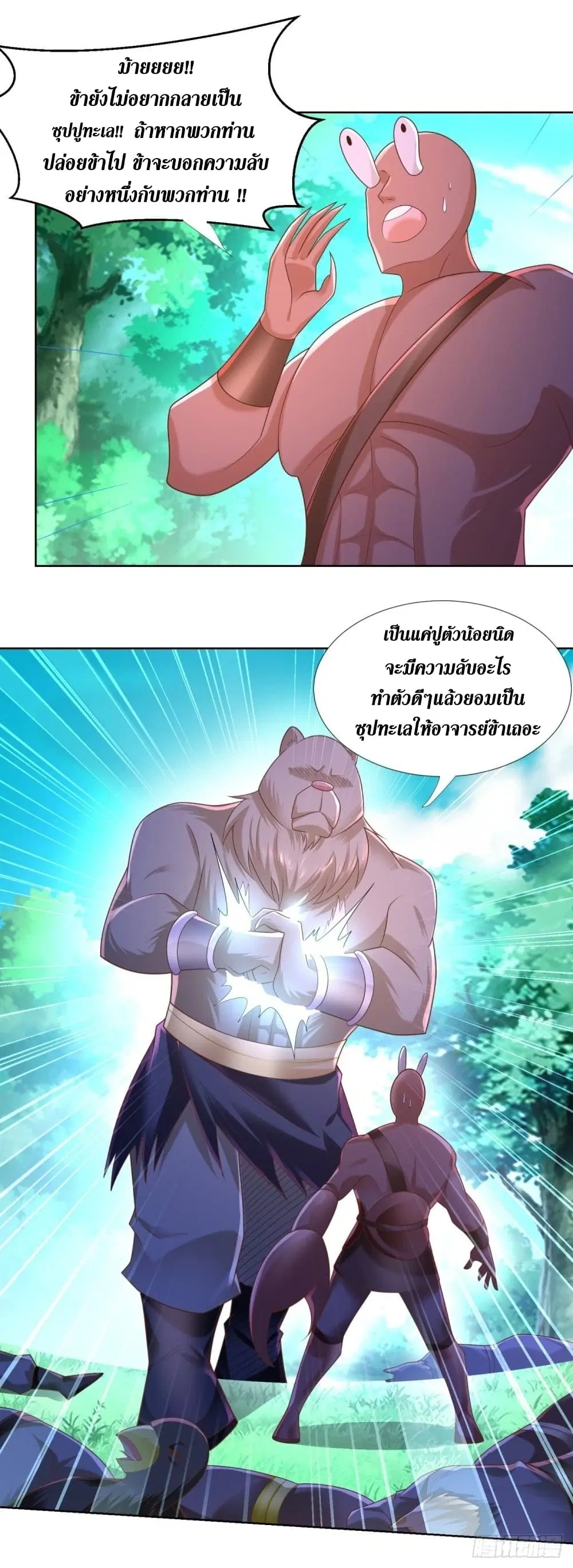 Zhi Zun Chong Sheng ตอนที่ 134 หน้า 16