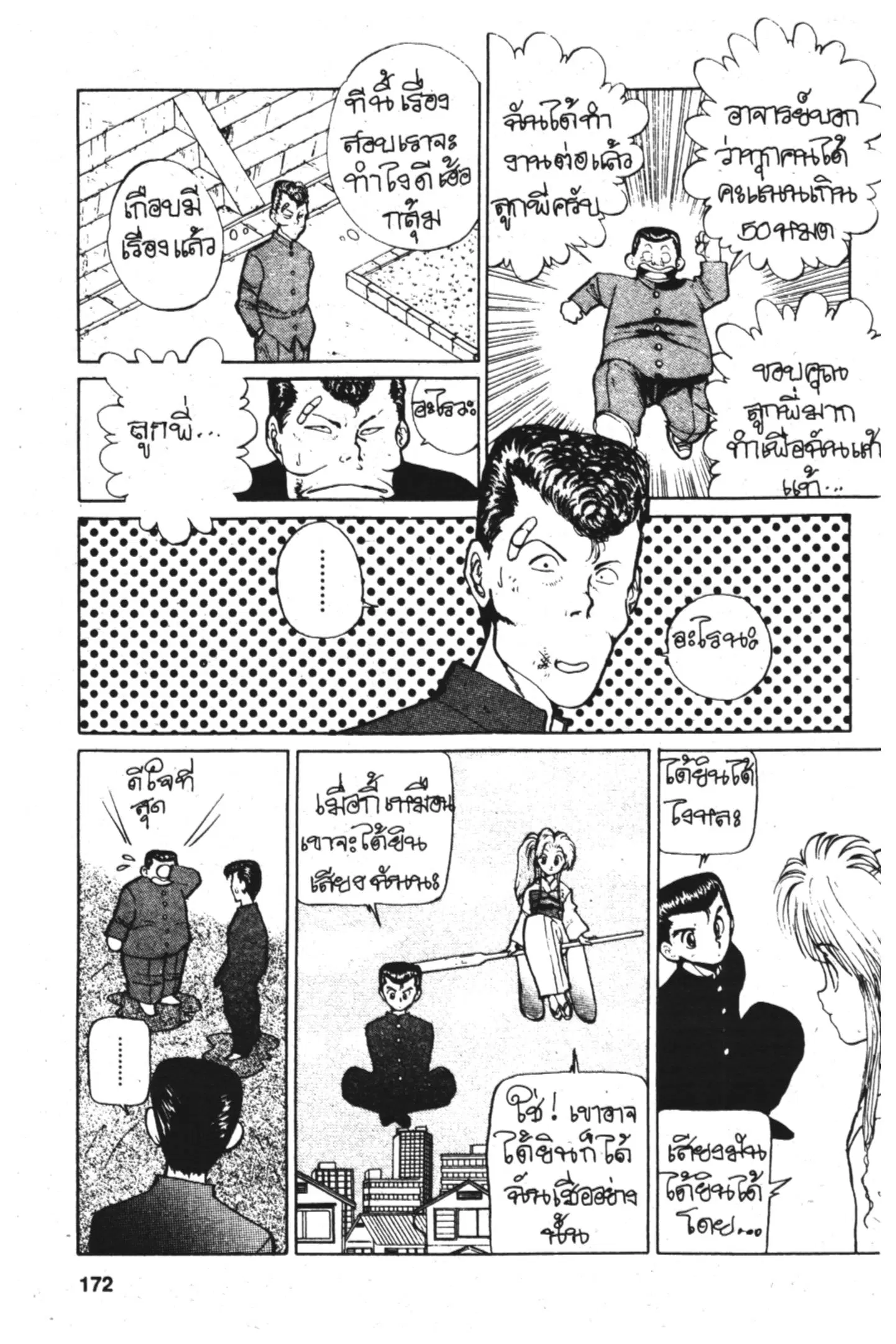 Yu Yu Hakusho ตอนที่ 6 หน้า 18