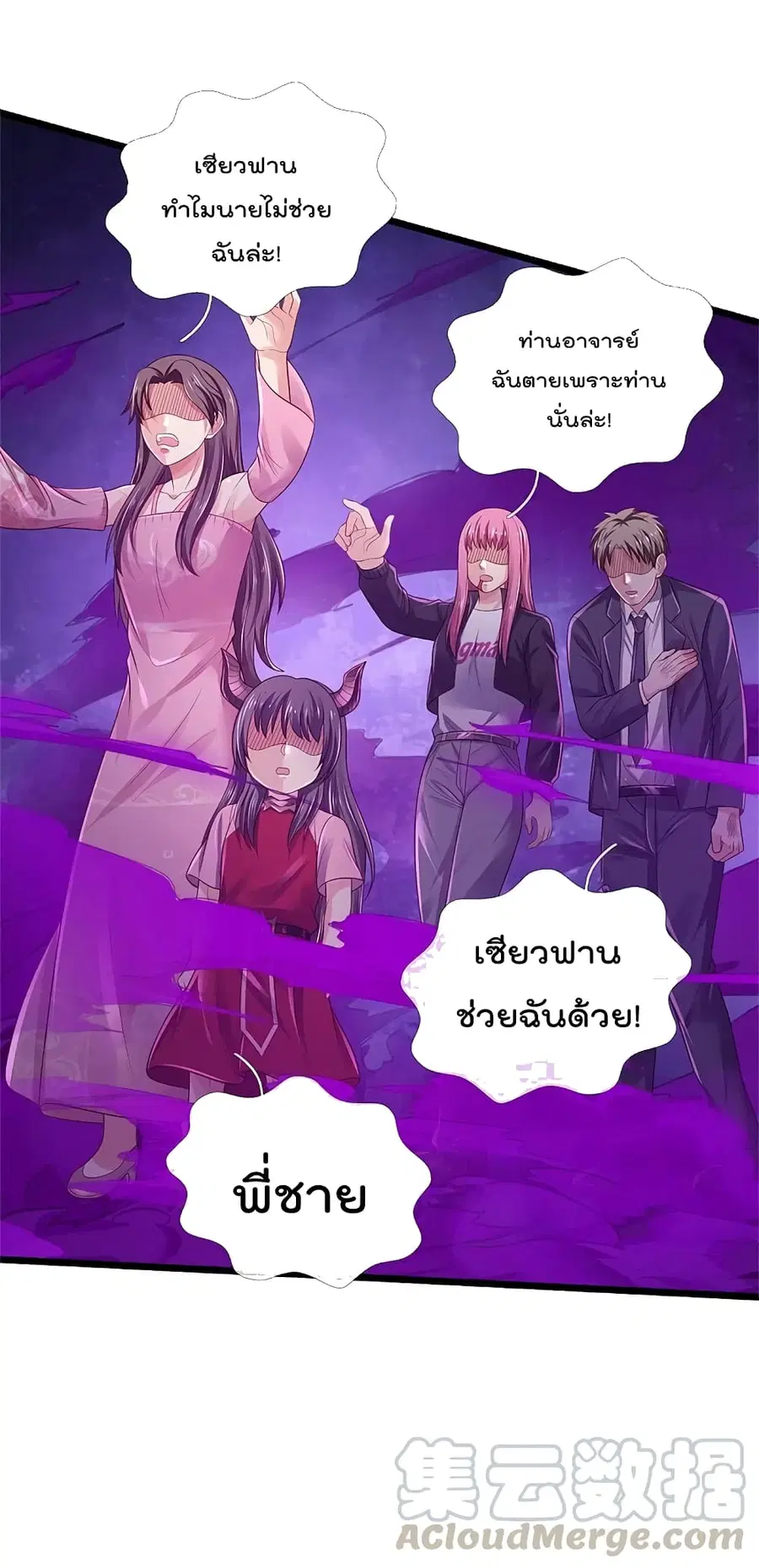 I’m the Great Immortal ตอนที่ 328 หน้า 18
