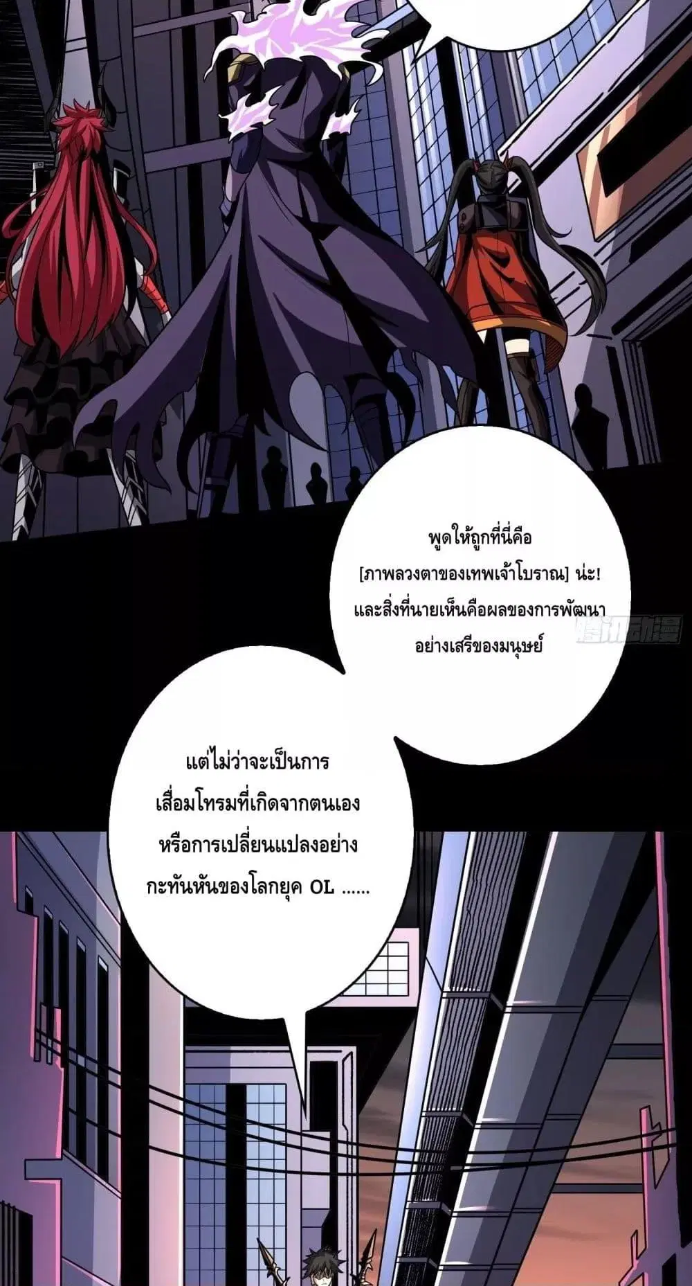 King Account at the Start ตอนที่ 250 หน้า 36