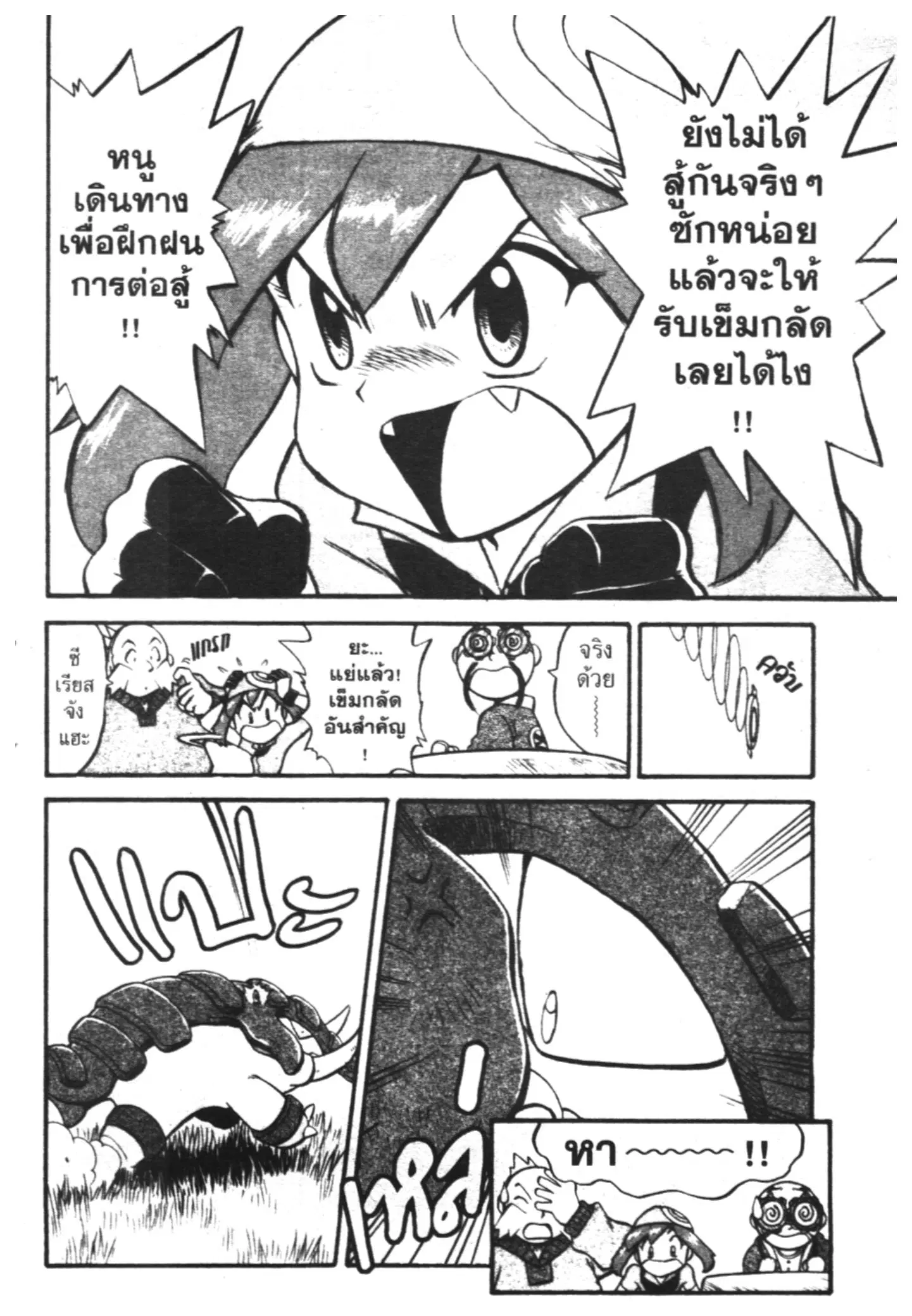 Pokémon ตอนที่ 204 หน้า 6