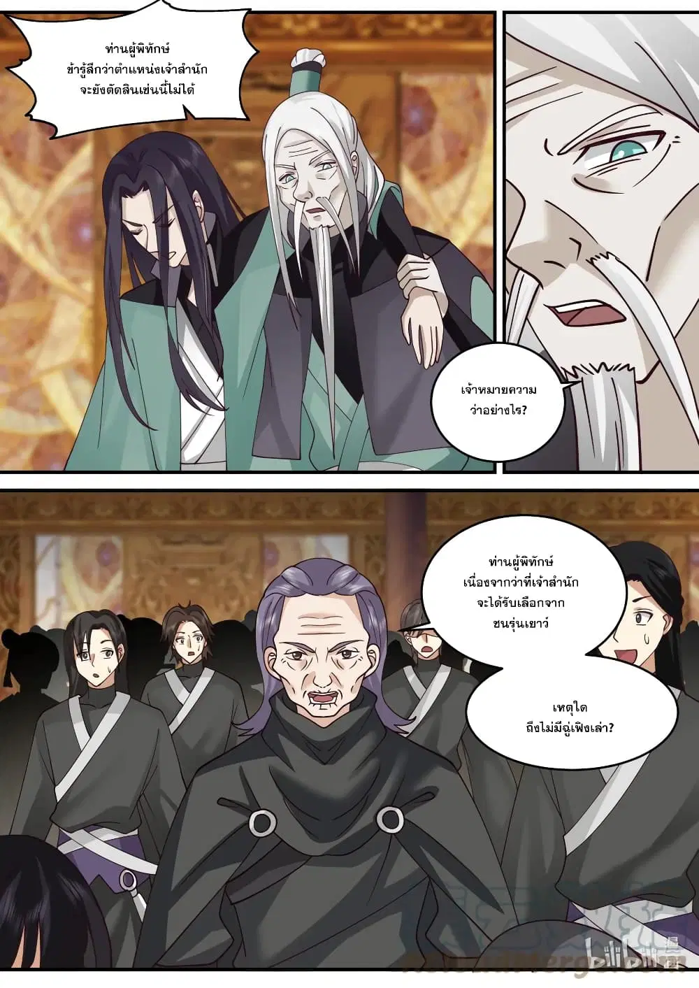 Martial God Asura ตอนที่ 602 หน้า 11