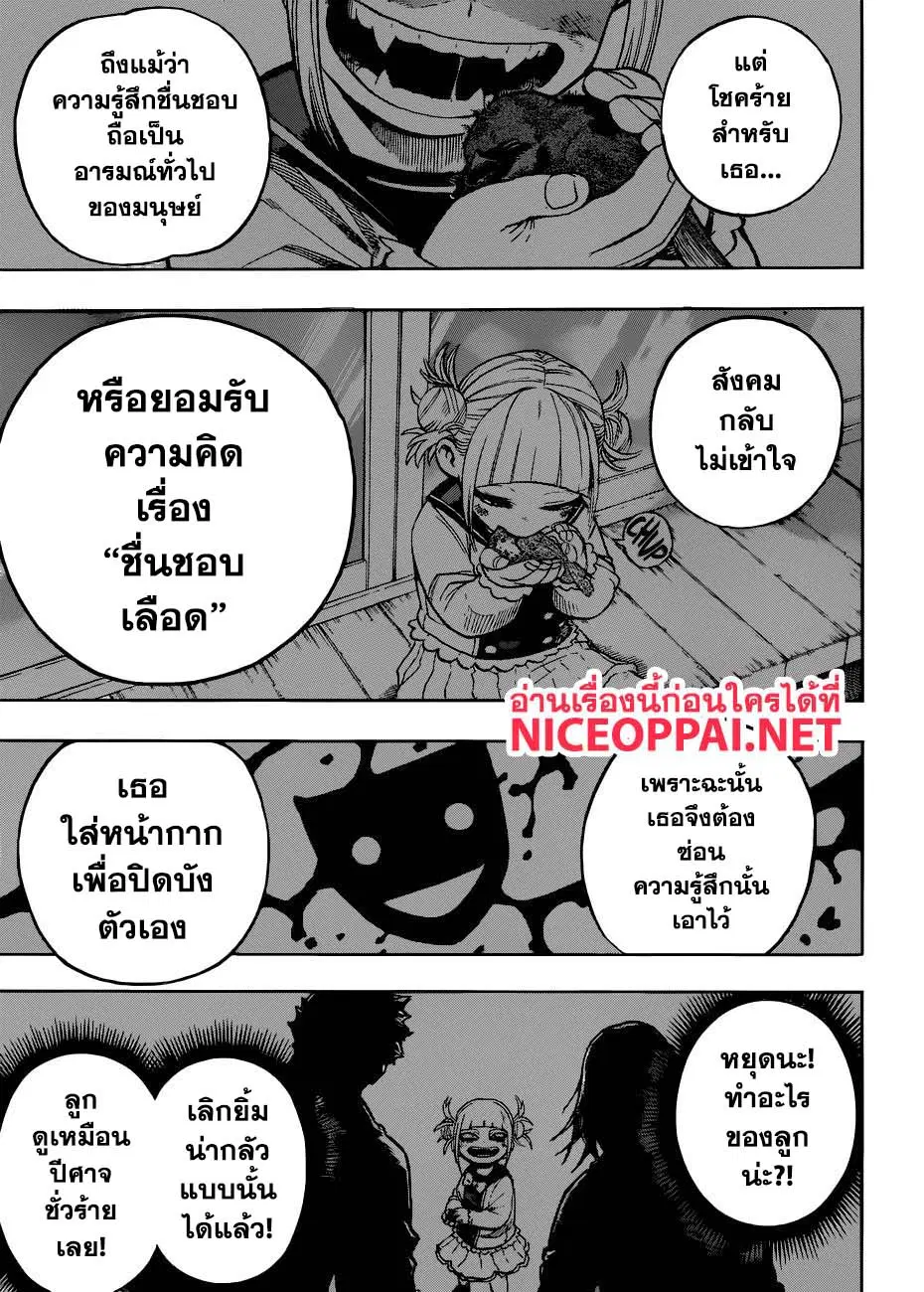 Boku no Hero Academia (My Hero Academia) ตอนที่ 225 หน้า 6
