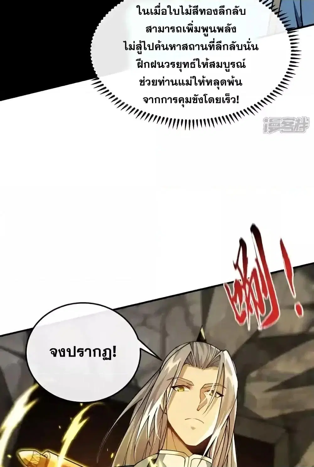 The Ten Great Emperors At The Beginning Are All My Apprentices ตอนที่ 150 หน้า 31