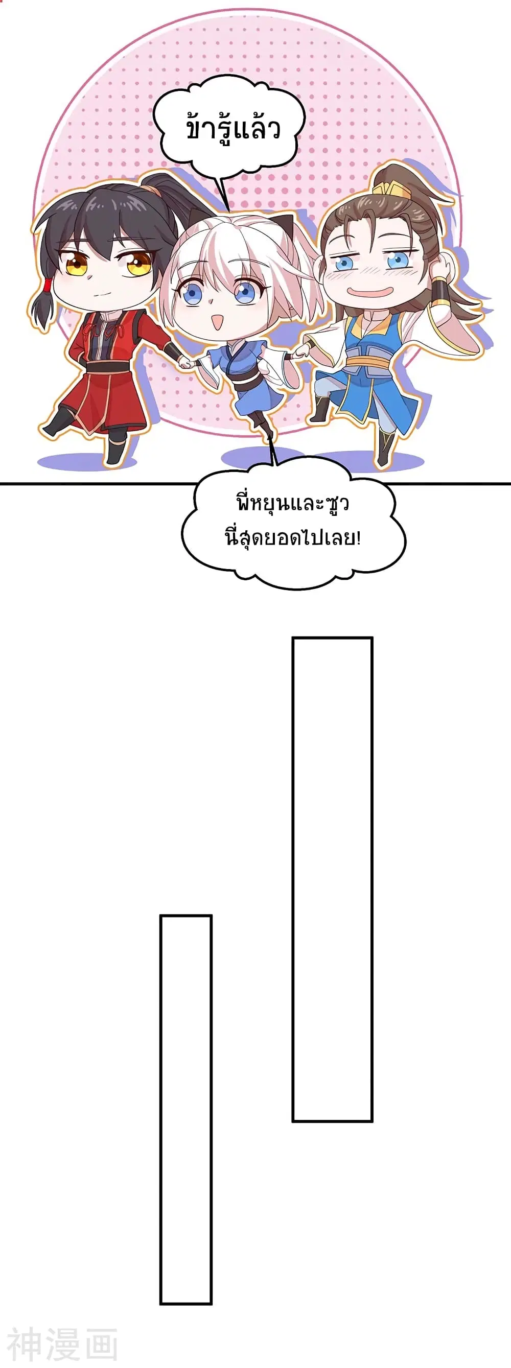 Return of Divine Emperor ตอนที่ 100 หน้า 22