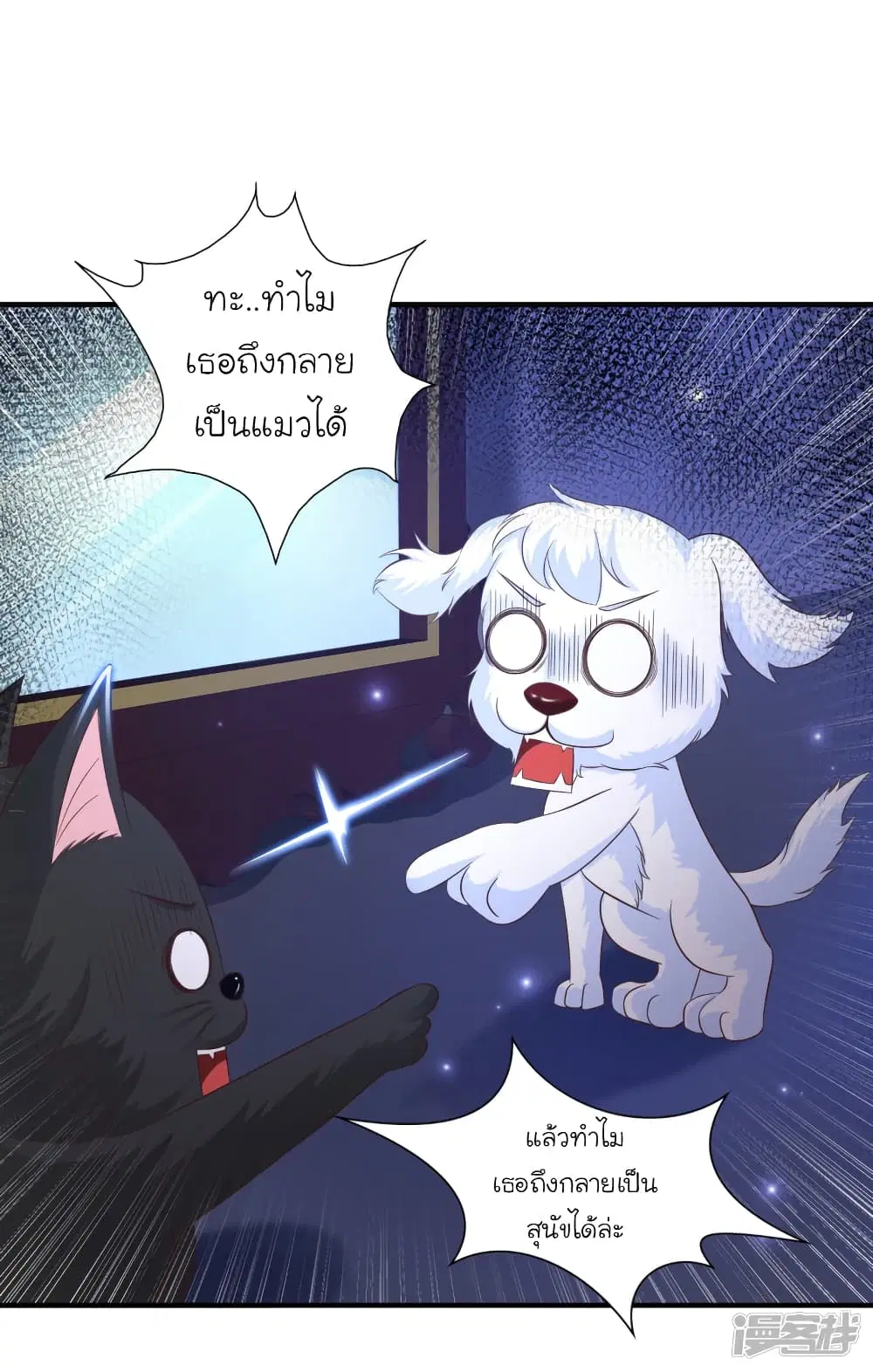 The Strongest Peach Blossom ตอนที่ 77 หน้า 9