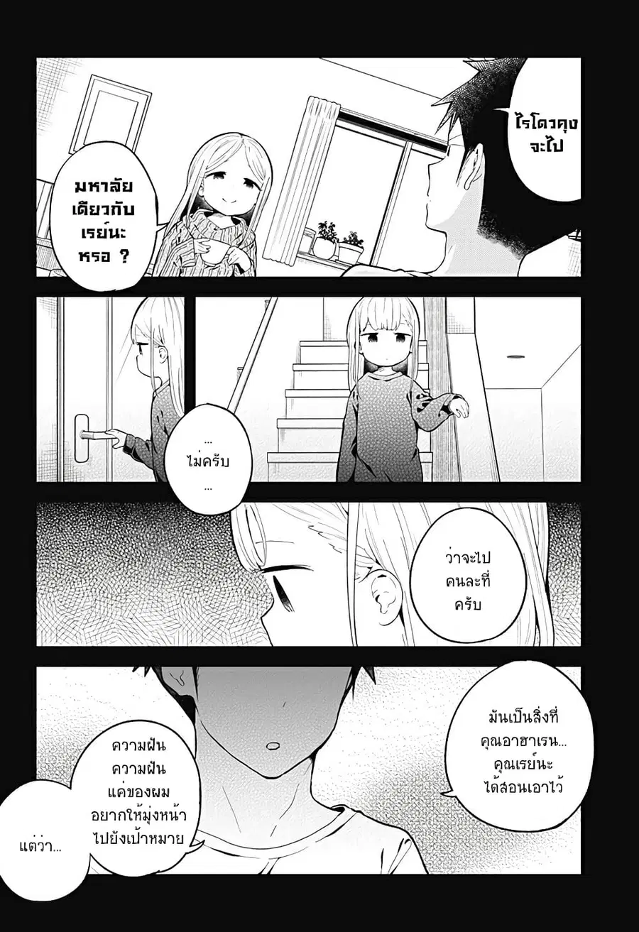 Aharen-san wa Hakarenai ตอนที่ 115 หน้า 14