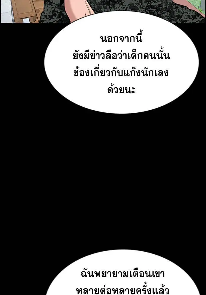 True Education ตอนที่ 98 หน้า 93