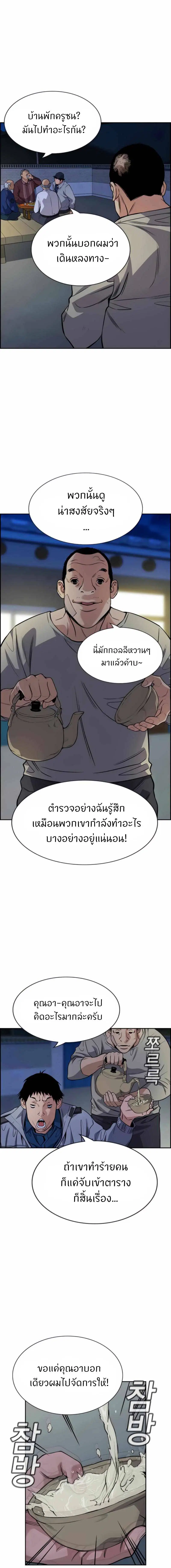 True Education ตอนที่ 75 หน้า 11
