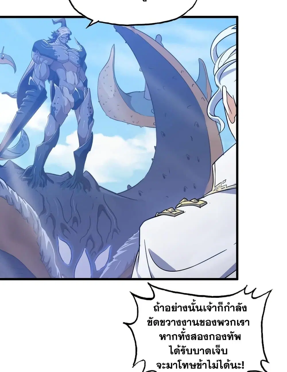 My Wife is a Demon Queen ตอนที่ 198 หน้า 27