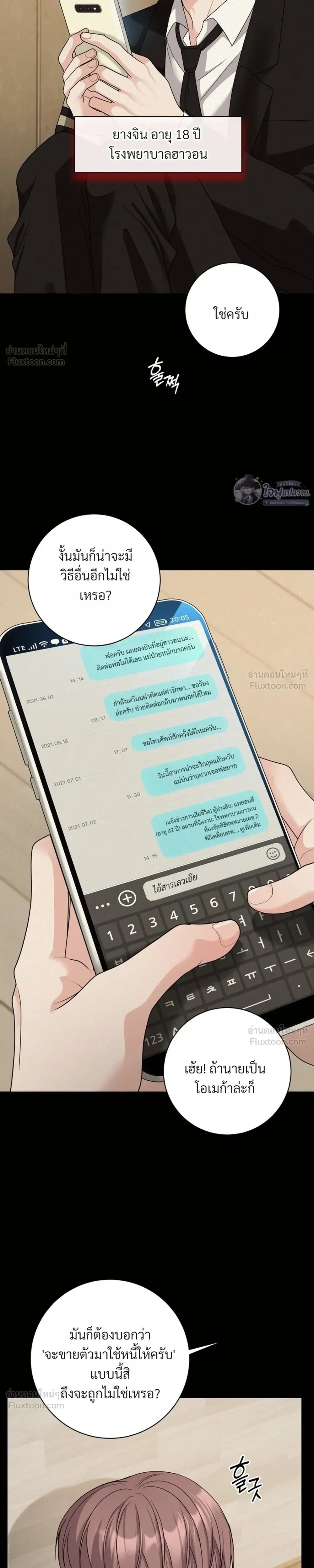 Day of Retaliation – วันแห่งการแก้แค้น ตอนที่ 5 หน้า 25