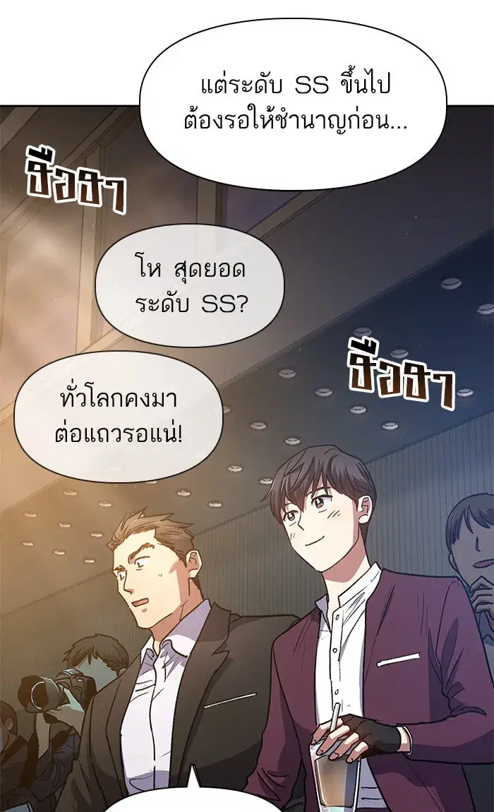 The S-Classes That I Raised (My S-Class Hunters) ตอนที่ 44 หน้า 31