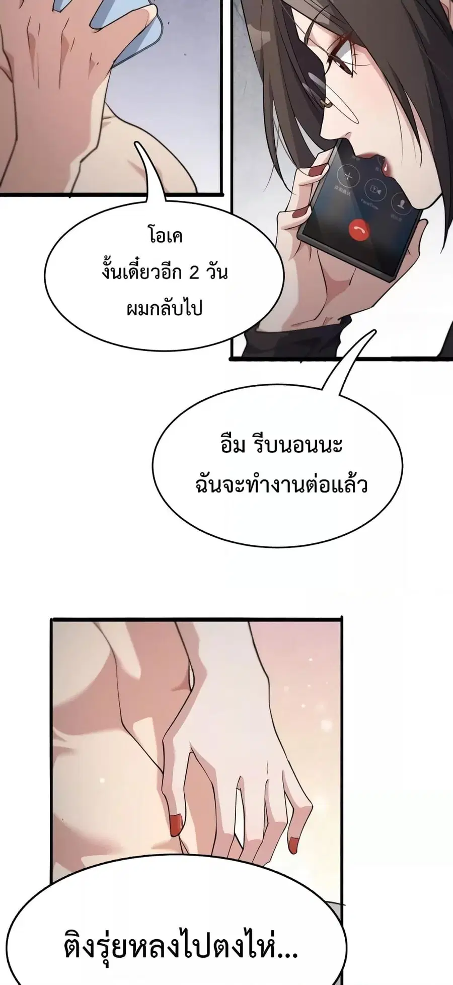 i’m stuck on the same day for a thousand years ตอนที่ 47 หน้า 14