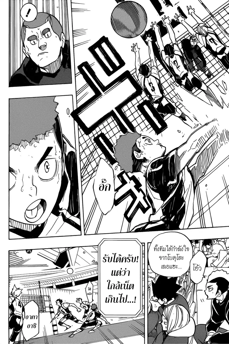 Haikyuu!! ตอนที่ 332 หน้า 10