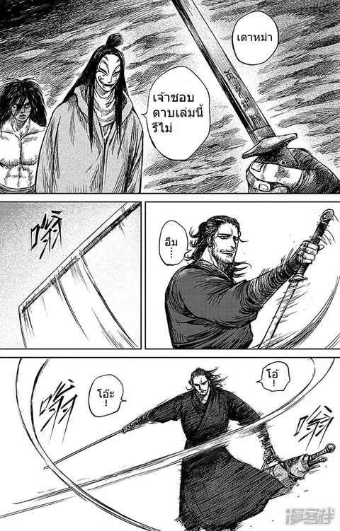 Blades of the Guardians ตอนที่ 66 หน้า 22