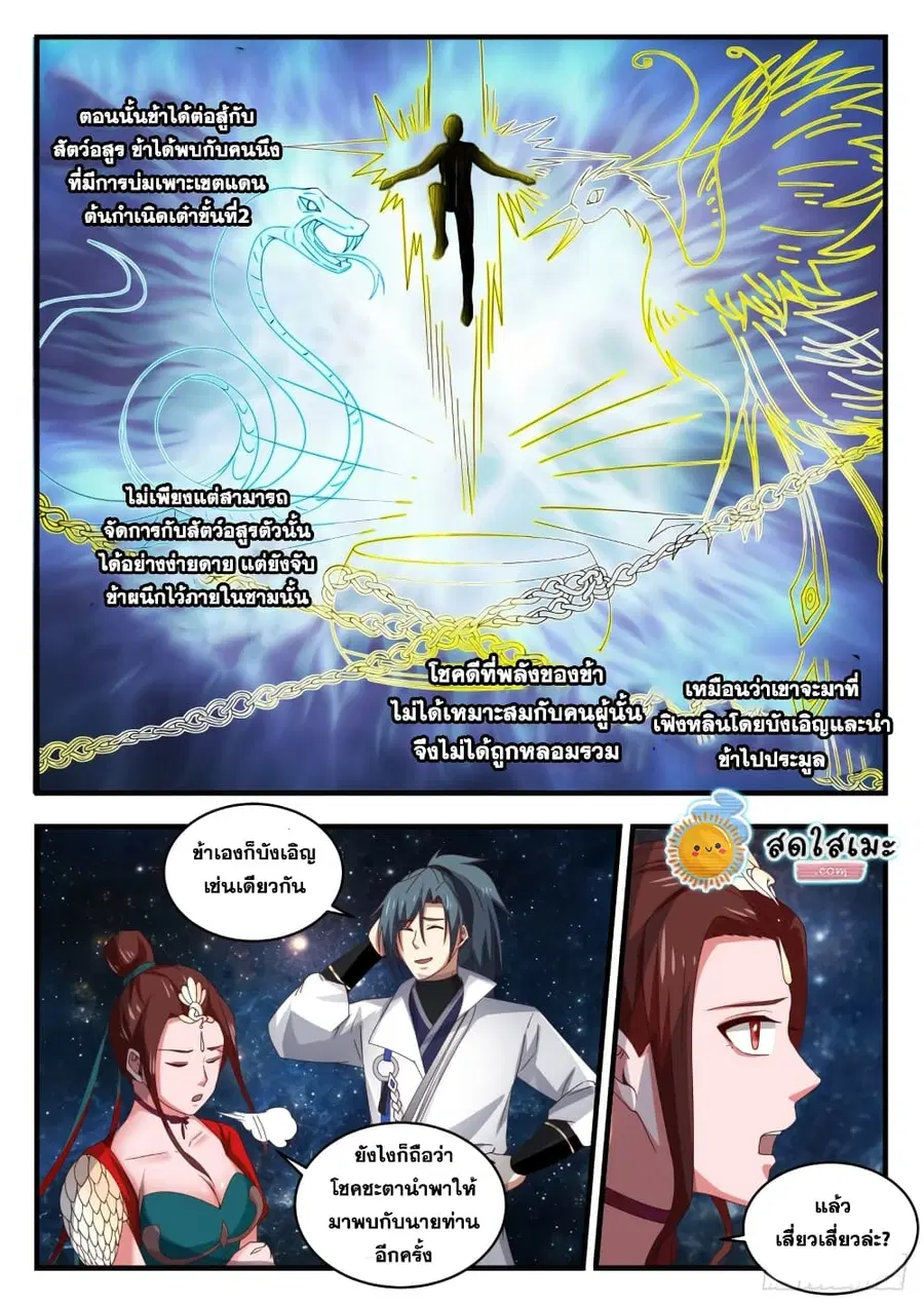 Martial Peak ตอนที่ 1637 หน้า 4