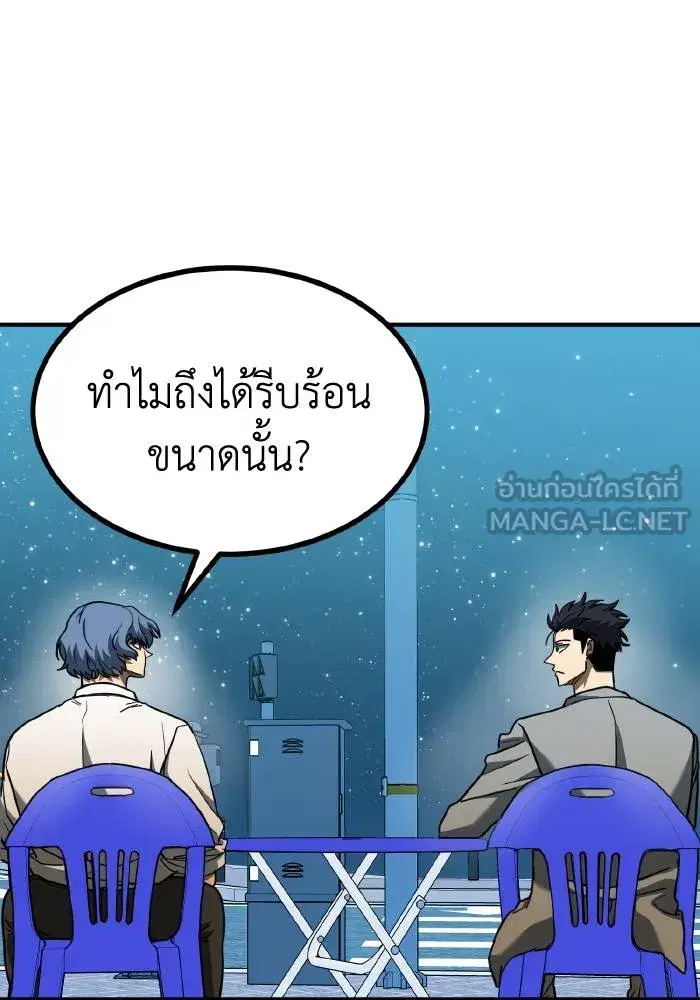 King of the Octagon ตอนที่ 51 หน้า 45