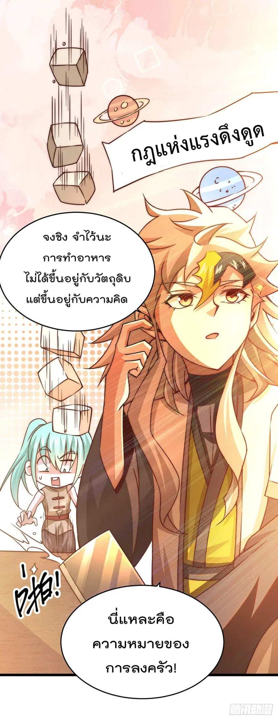 Who is your Daddy ตอนที่ 13 หน้า 14