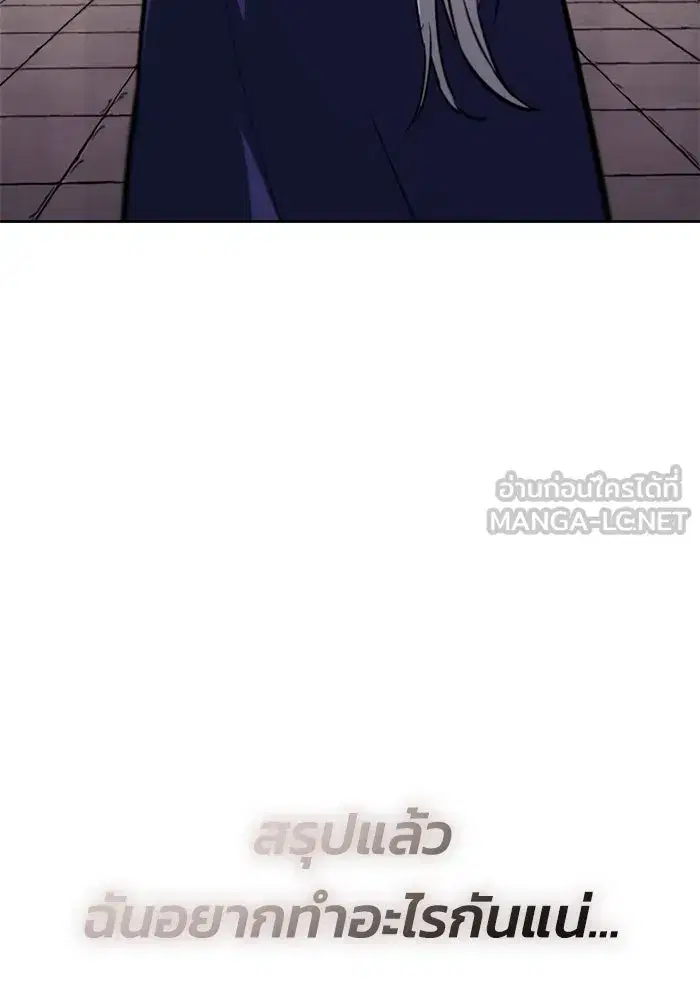 The Lazy Lord Masters the Sword ตอนที่ 87 หน้า 36