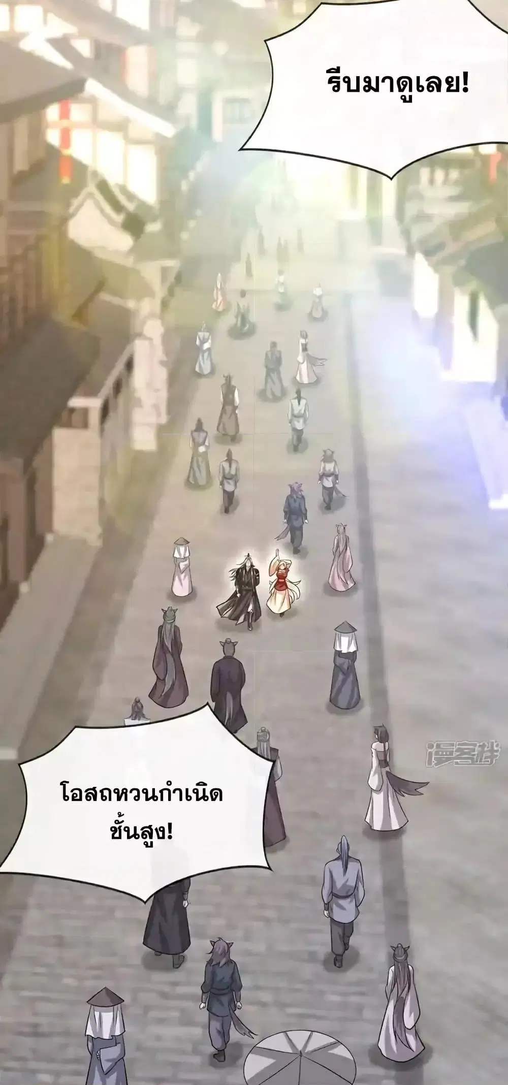 The Ten Great Emperors At The Beginning Are All My Apprentices ตอนที่ 161 หน้า 16