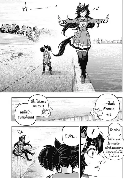 Uma Musume: Cinderella Gray ตอนที่ 134 หน้า 11