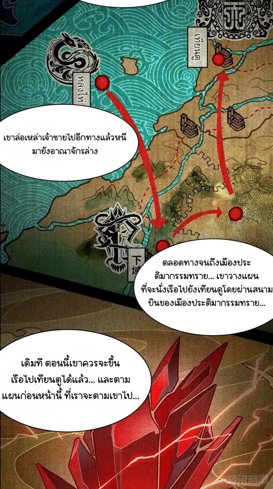 Legend of Star General ตอนที่ 112 หน้า 13