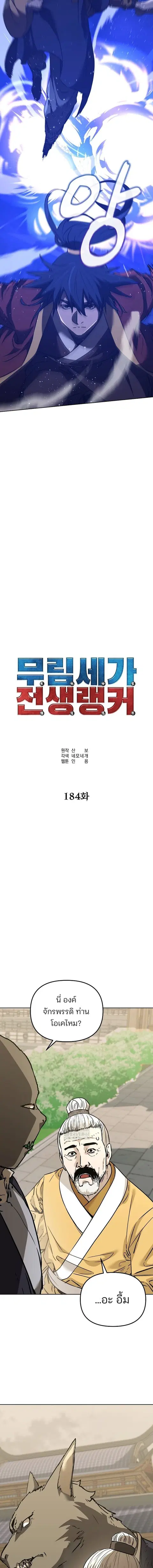 The Reborn Ranker Chronicles ตอนที่ 184 หน้า 11