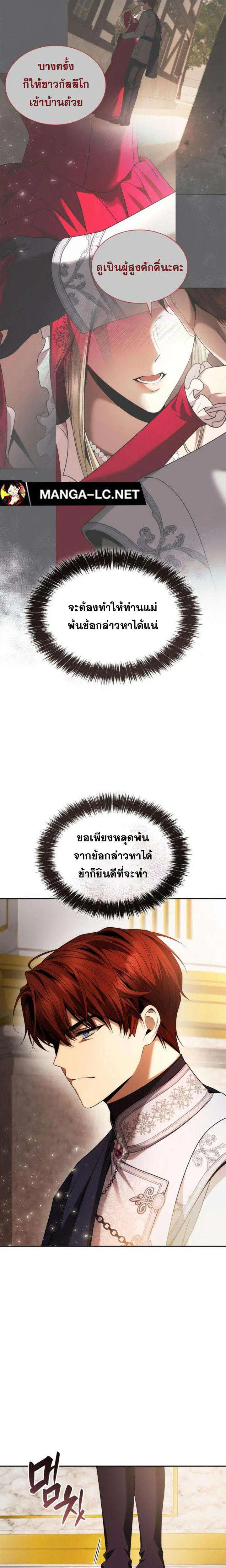 Sister I Am the Queen in This Life ตอนที่ 105 หน้า 29