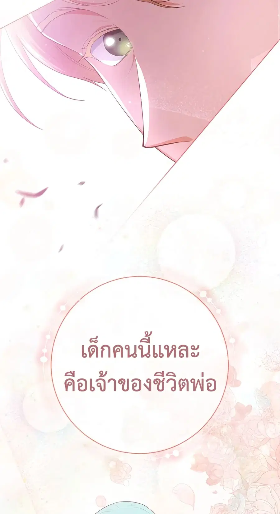 The Young Lady Is a Royal Chef ตอนที่ 79 หน้า 29