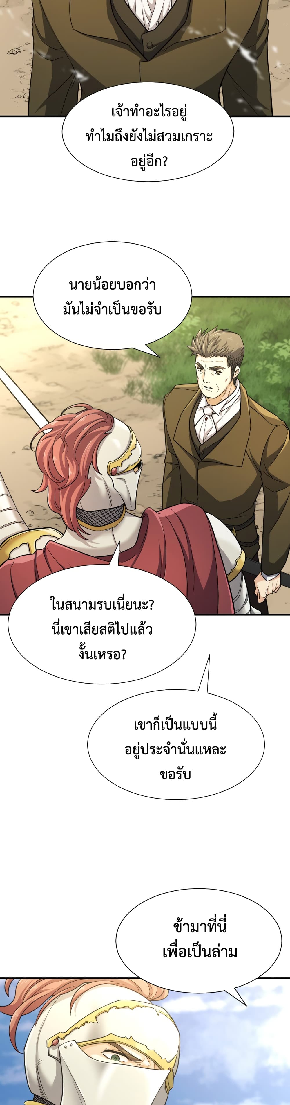 The World’s Best Engineer ยอดสถาปนิกผู้พิทักษ์อาณาจักร ตอนที่ 52 หน้า 20