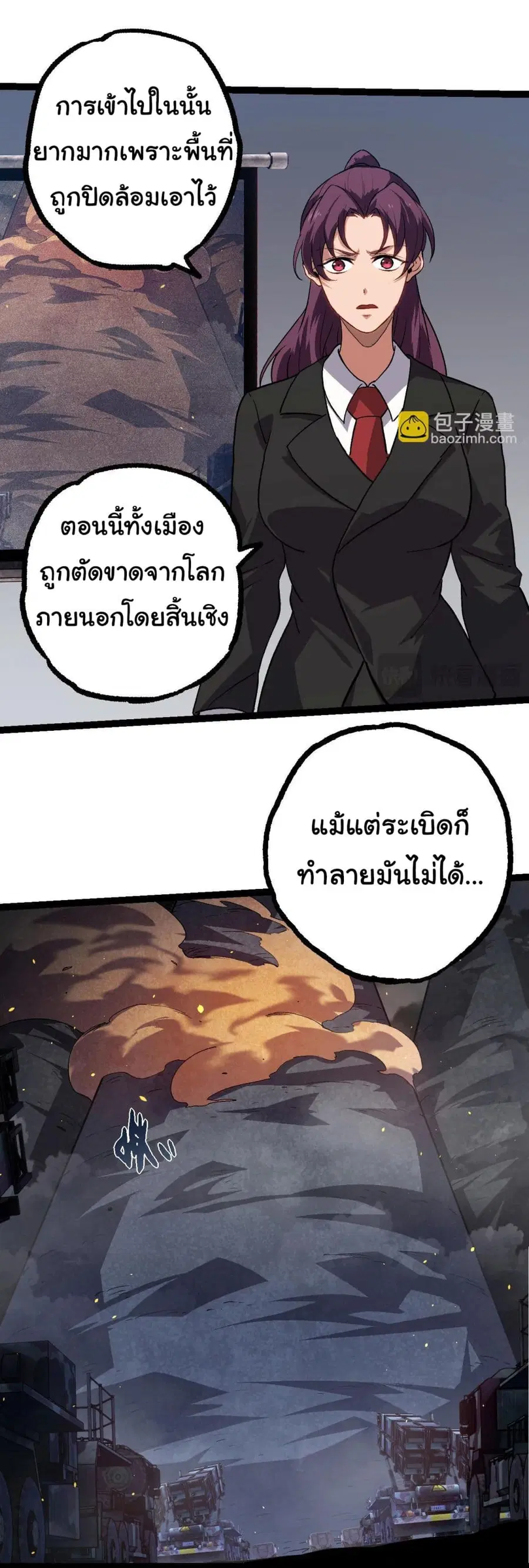 Evolution from the Big Tree ตอนที่ 119 หน้า 21
