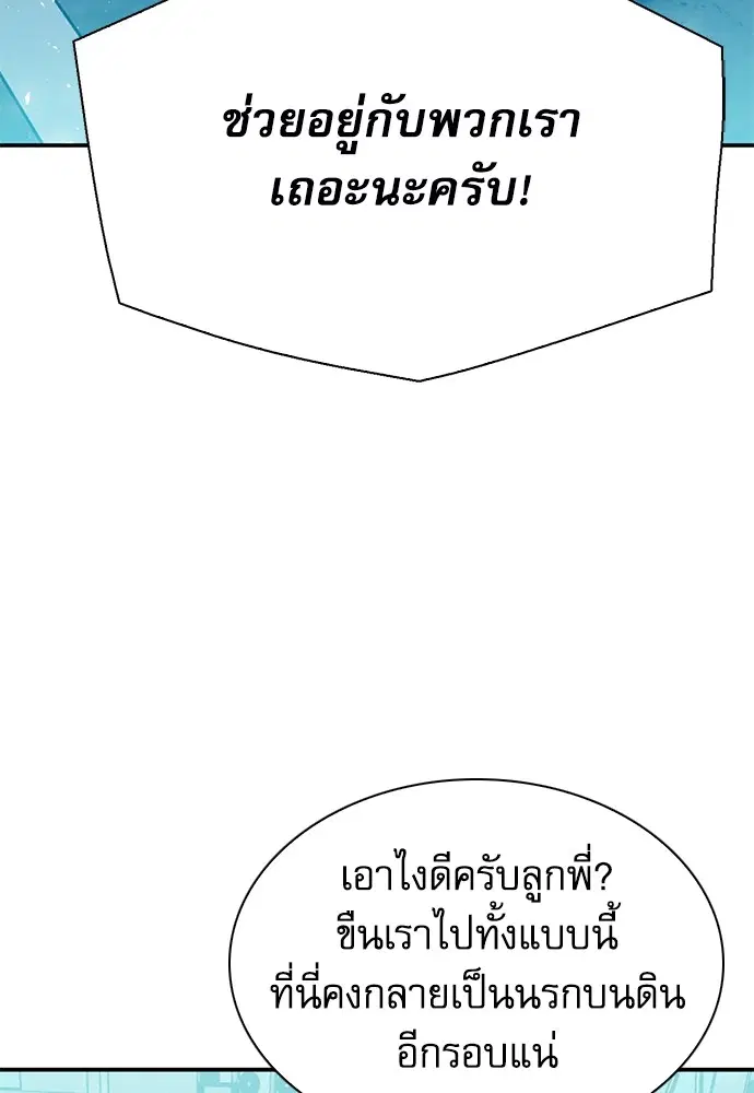The Druid of Seoul Station ตอนที่ 142 หน้า 97