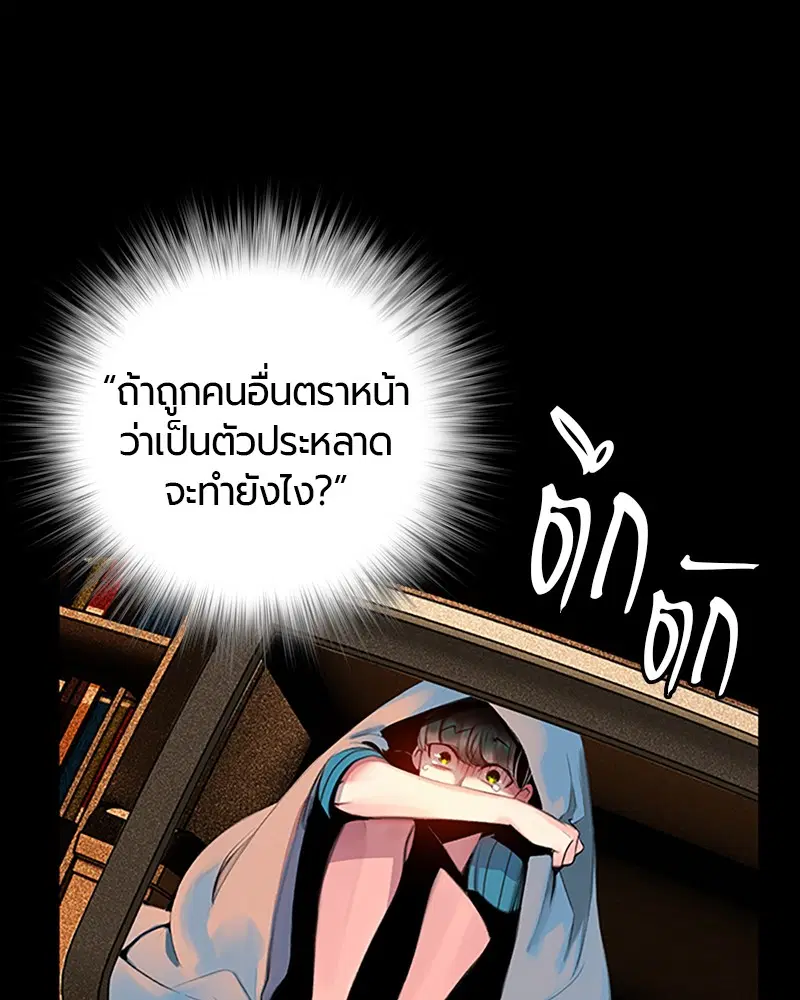 Jungle Juice ตอนที่ 1 หน้า 96