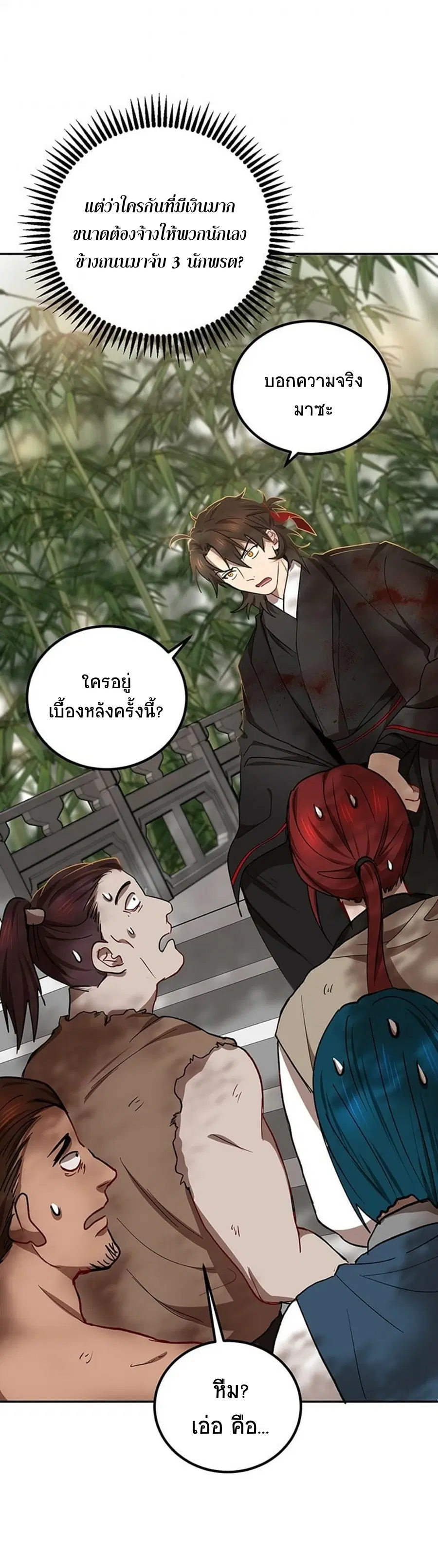 Path of the Shaman ตอนที่ 17 หน้า 20