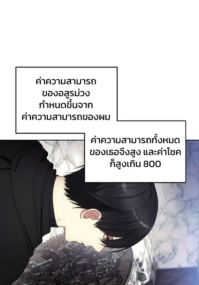 How to Live as a Villain ตอนที่ 118 หน้า 67