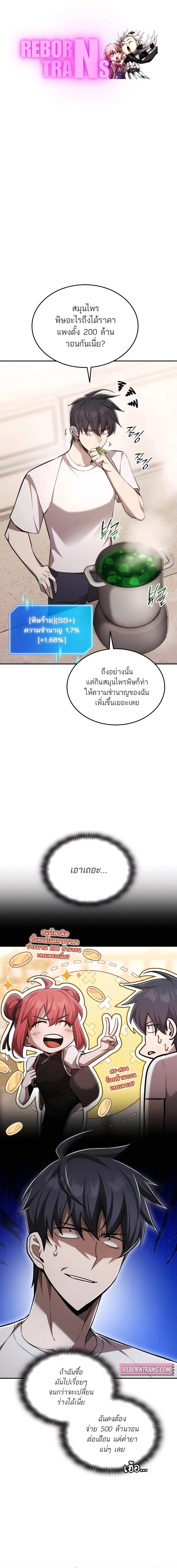 Subscribed To The Transcendental Channels แค่กดสับตะไคร้ ก็ได้พลังมาเฉยเลย ตอนที่ 63 หน้า 1