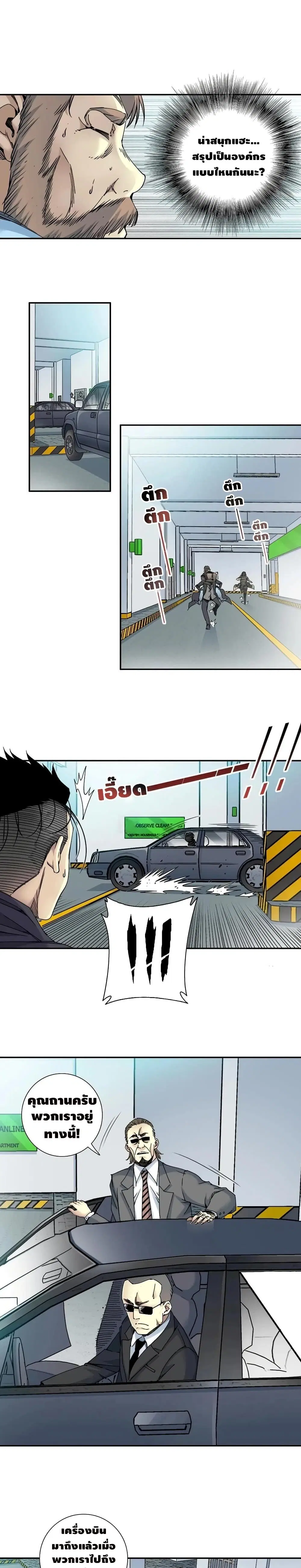 The Eternal Club ตอนที่ 45 หน้า 7