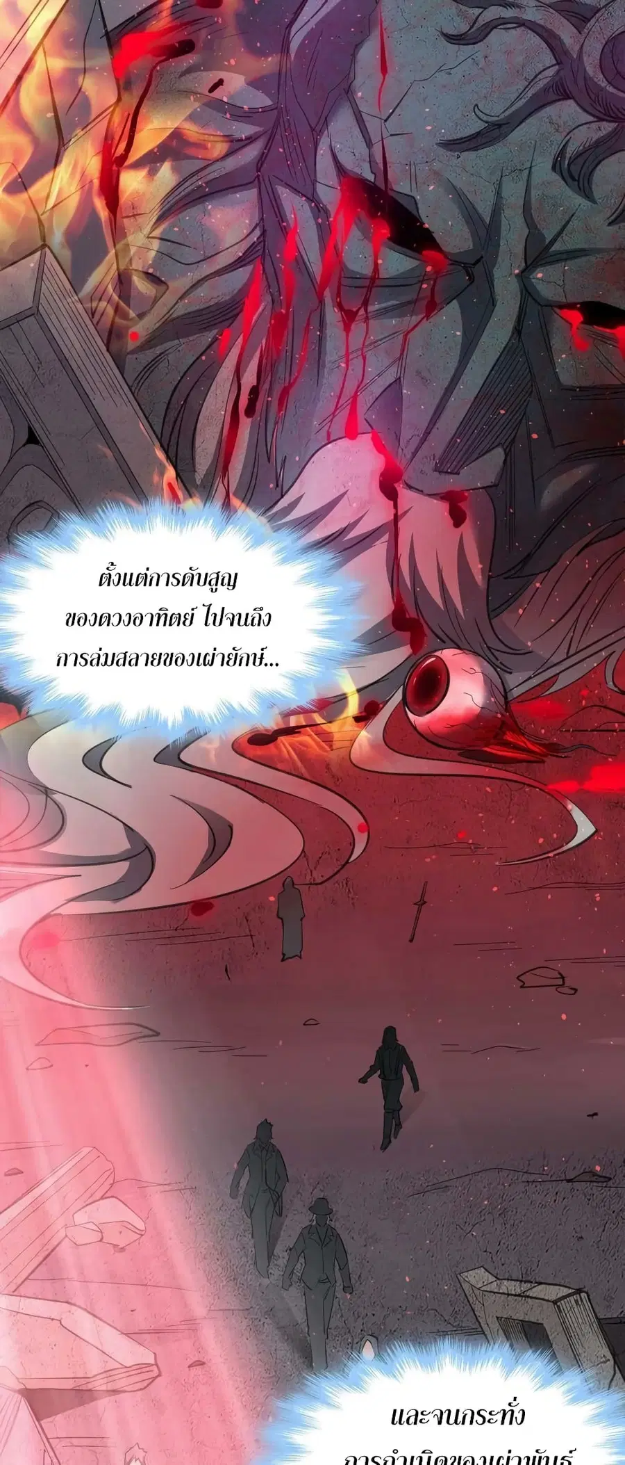 I’m Really Not the Evil God’s Lackey ตอนที่ 87 หน้า 10