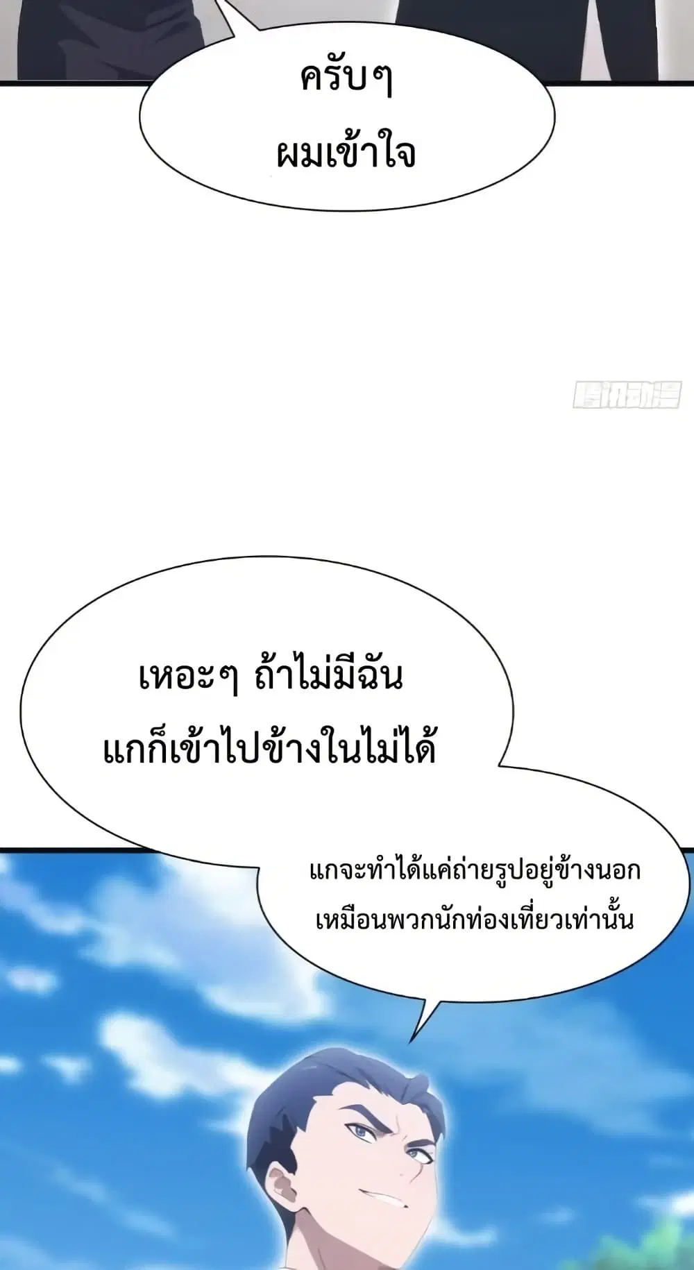 Master Cultivation Return ตอนที่ 510 หน้า 19
