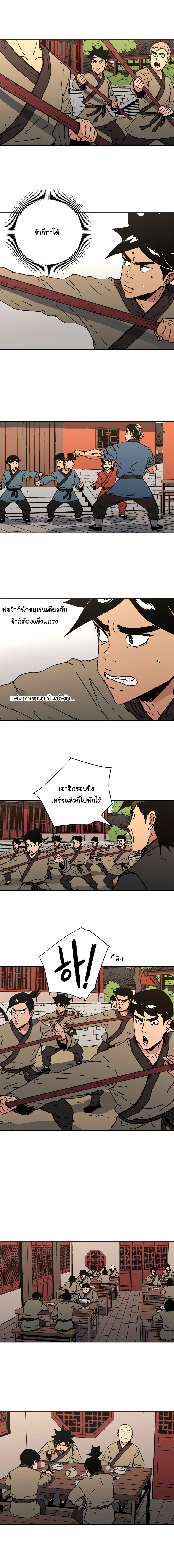 Peerless Dad ตอนที่ 112 หน้า 10