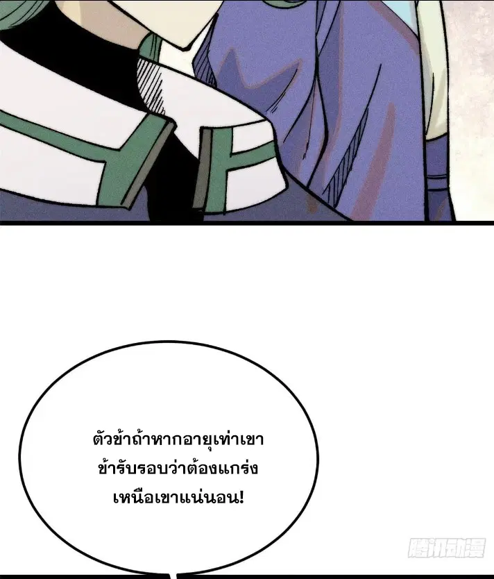 All Hail the Sect Leader ตอนที่ 265 หน้า 65