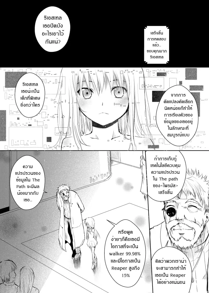 Path A waY ตอนที่ 23 หน้า 5